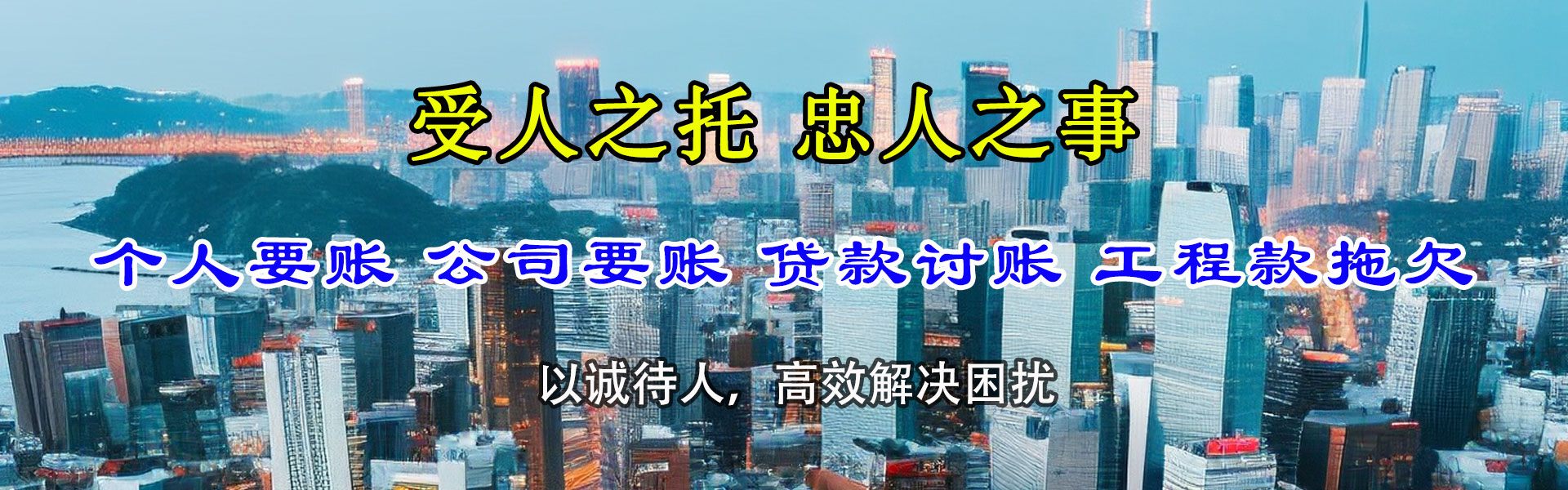 清流收账公司
